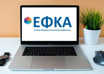 Διευκρινίσεις για τα οικονομικά κριτήρια της υπηρεσίας «Μεταφορά καταβολών από το ΤΕΚΑ στον e-ΕΦΚΑ»