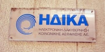 ΗΔΙΚΑ: Ξεκίνησε η λειτουργία του Εθνικού Μητρώου Ασθενών με Νωτιαία Μυϊκή Ατροφία