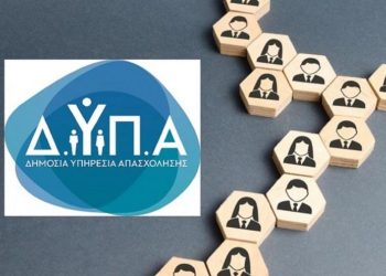 ΔΥΠΑ: Ανασύνταξη πίνακα τοποθετήσεων ως προς τις θέσεις με κωδικό 213 και 217 της κατηγορίας Tριτέκνων ΔΕ Κεντρικής Μακεδονίας για την κάλυψη θέσεων ειδικών κατηγοριών στο δημόσιο τομέα