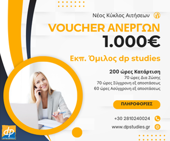 Voucher Ανέργων 1.000€
